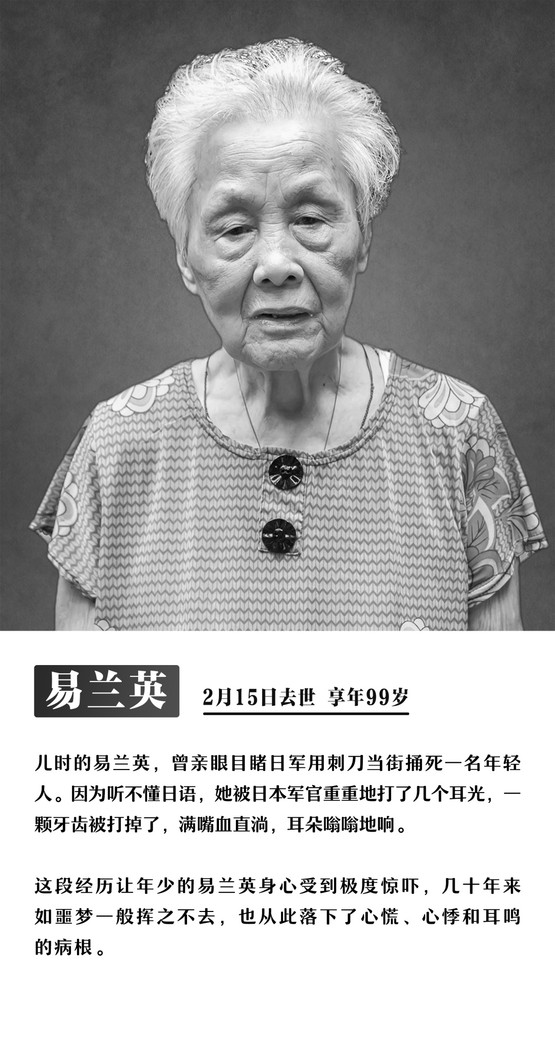 送别！今年8位南京大屠杀幸存者离世