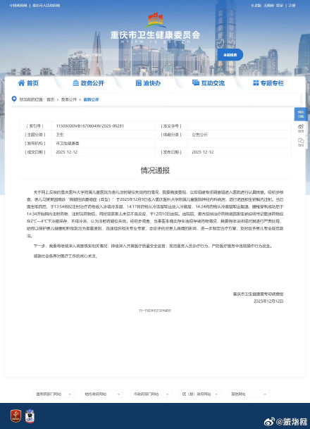 重庆通报患儿疑似被注射失效药