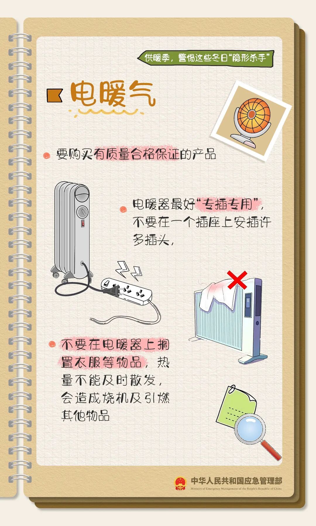 冬季火灾预警：你家的取暖设备用对了吗？