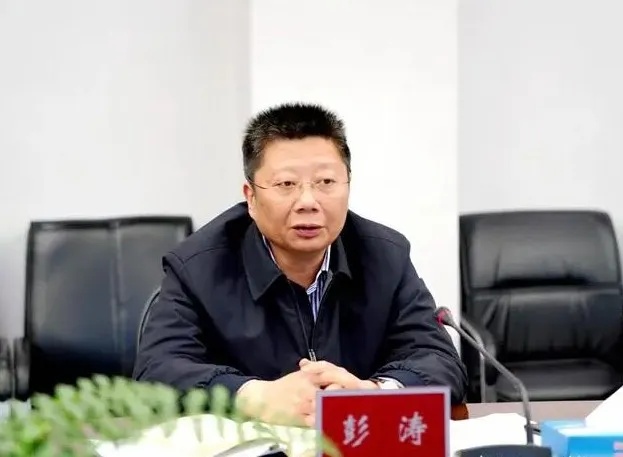 彭涛接受纪律审查和监察调查