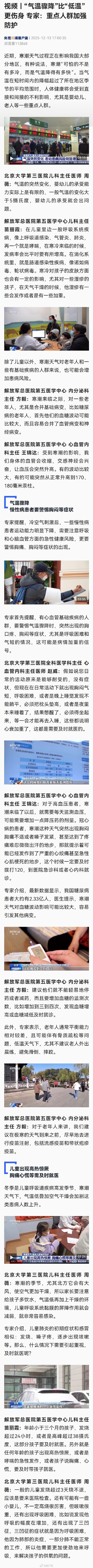 气温骤降比低温更伤身 气温骤降比低温更伤身