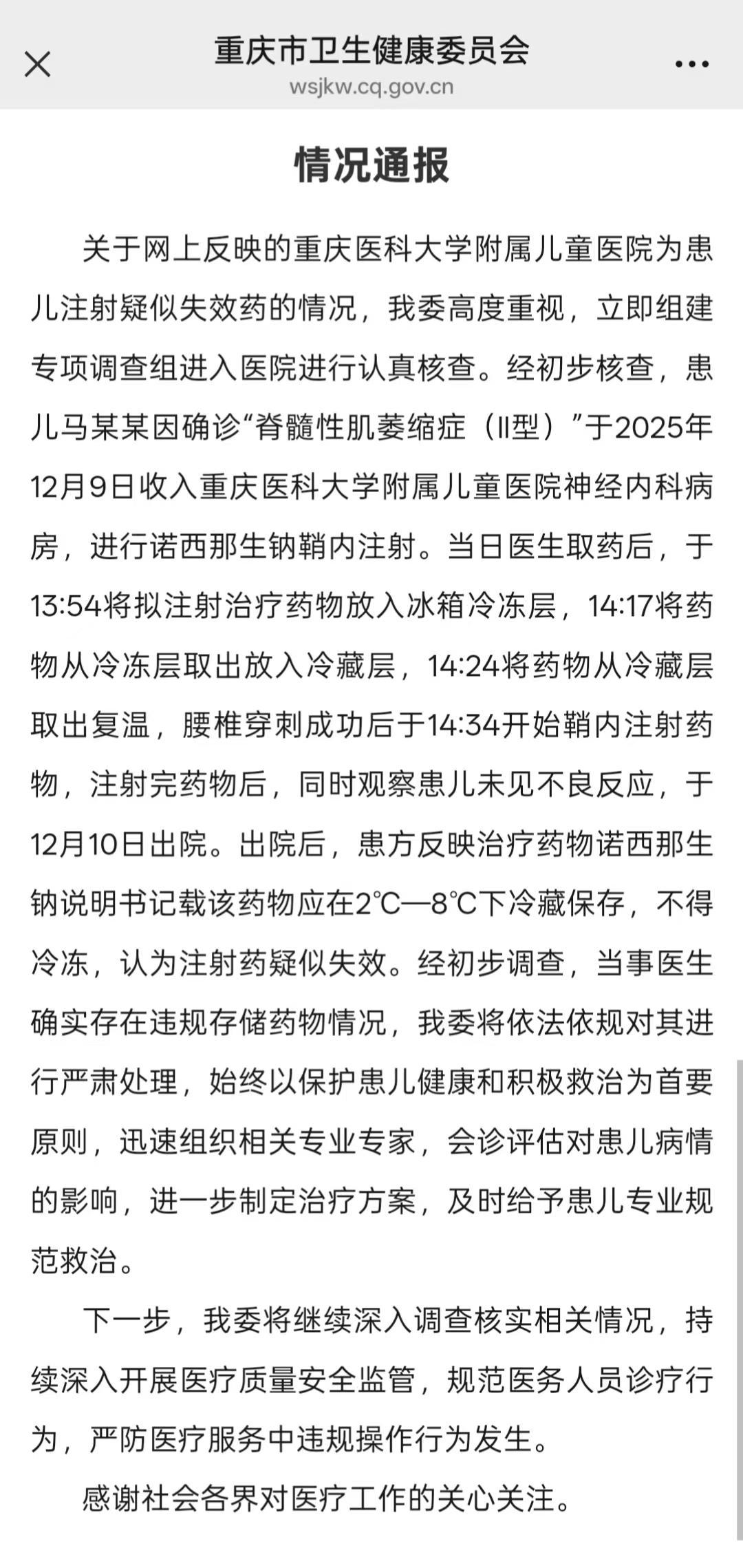 “儿童医院3万多1支注射药失效?”重庆卫健委通报 “儿童医院3万多1支注射药失效?”重庆卫健委通报