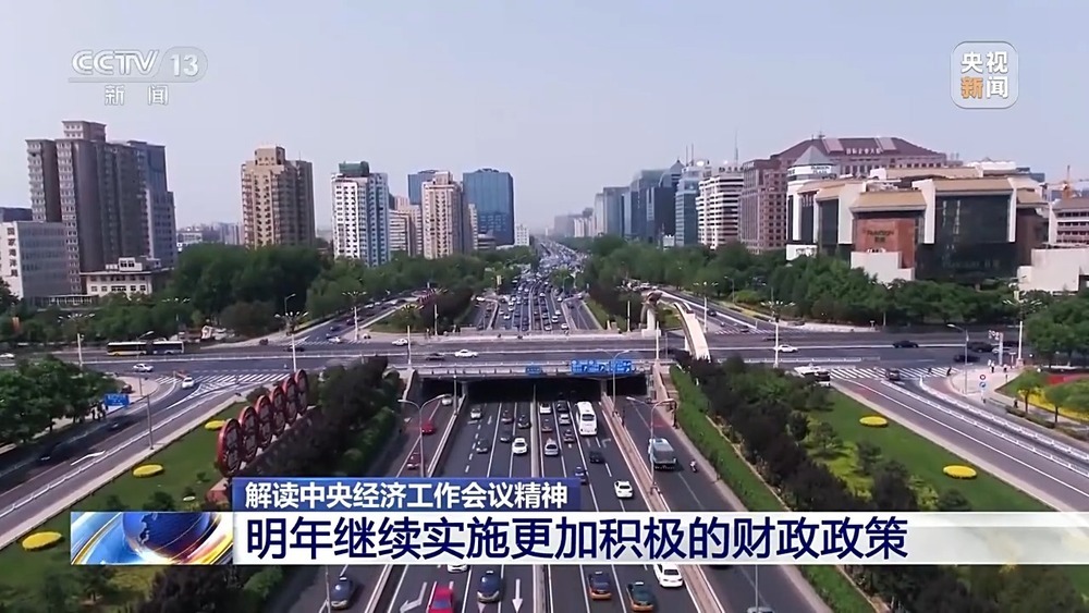 继续实施更加积极的财政政策，明年具体怎么干？专家解读来了