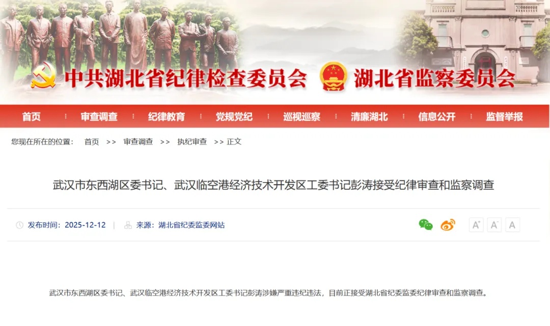 彭涛接受纪律审查和监察调查