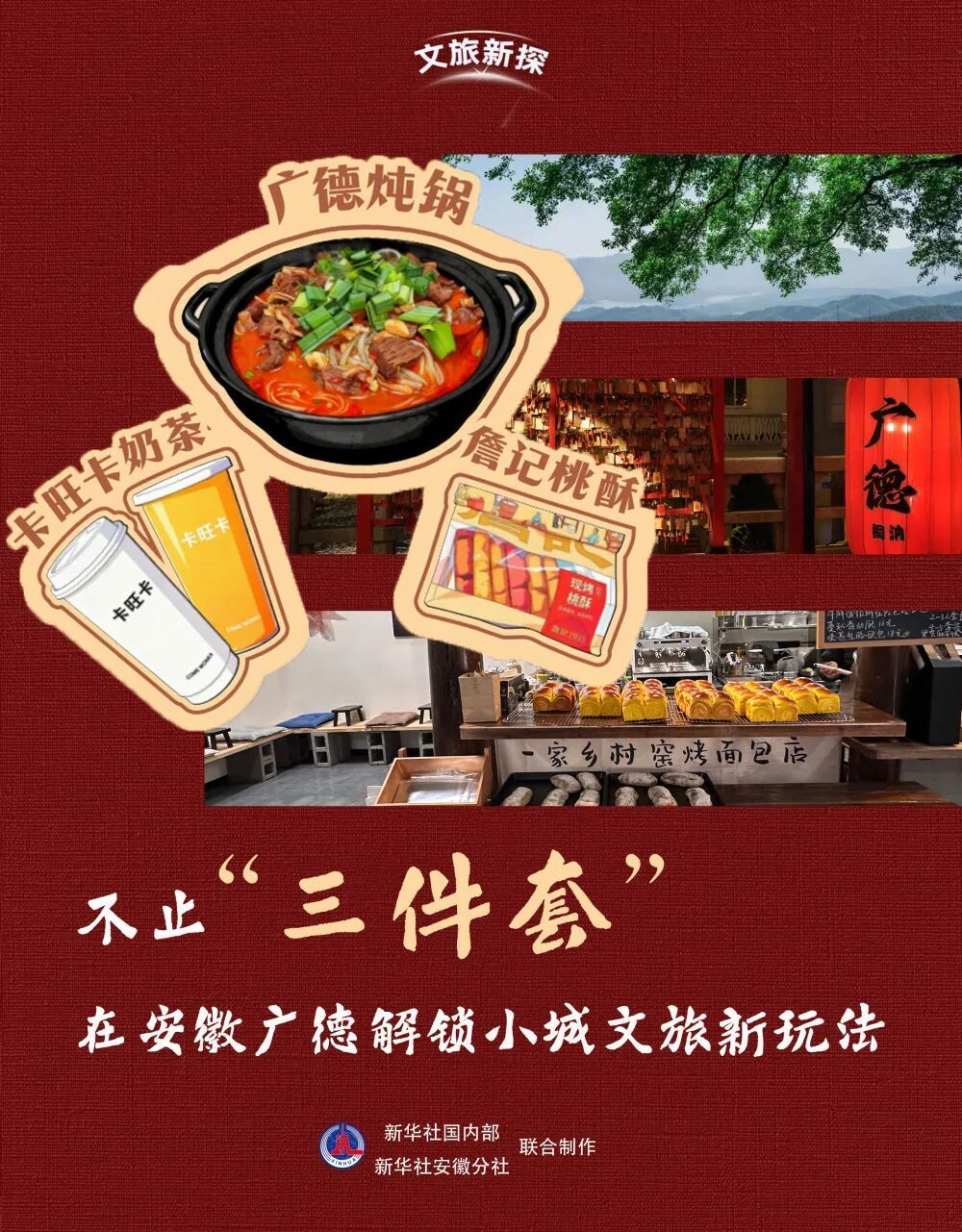 广德“三件套”的爆火，戳中了什么？