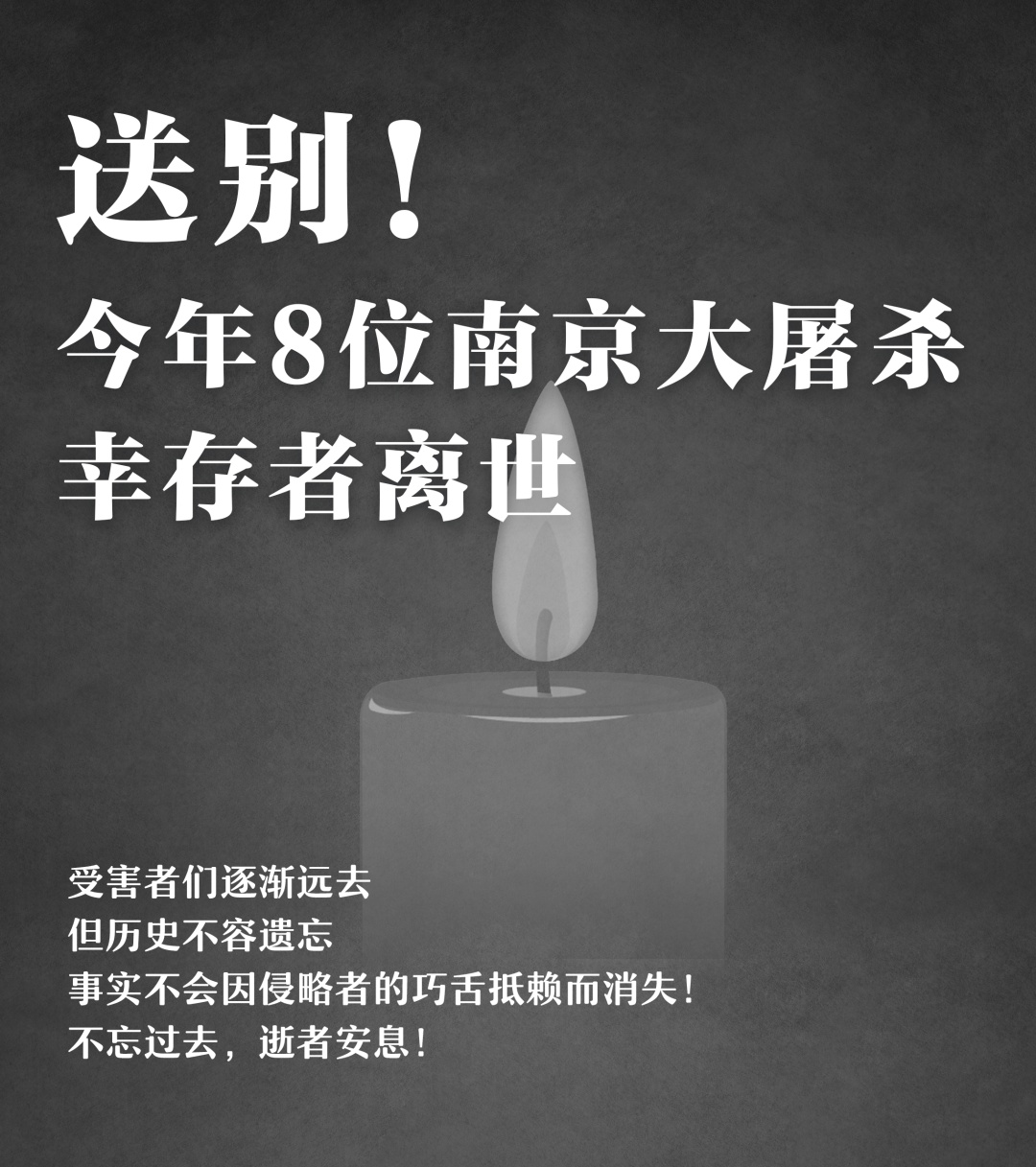 送别！今年8位南京大屠杀幸存者离世
