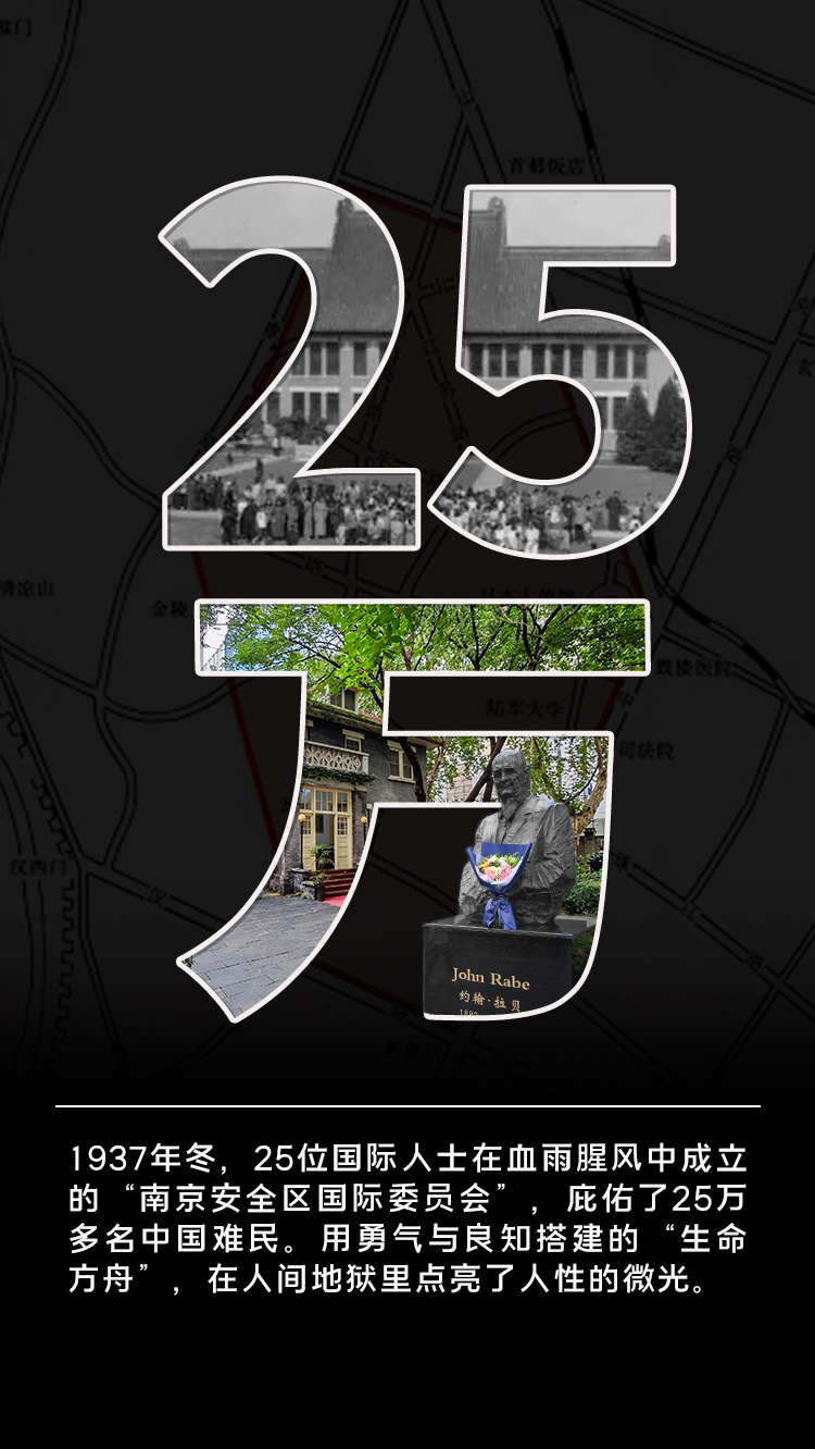 数字为证 山河为铭——南京大屠杀死难者国家公祭日