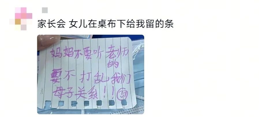 家长会上，妈妈打开孩子写的信，网友：好吵的一张纸