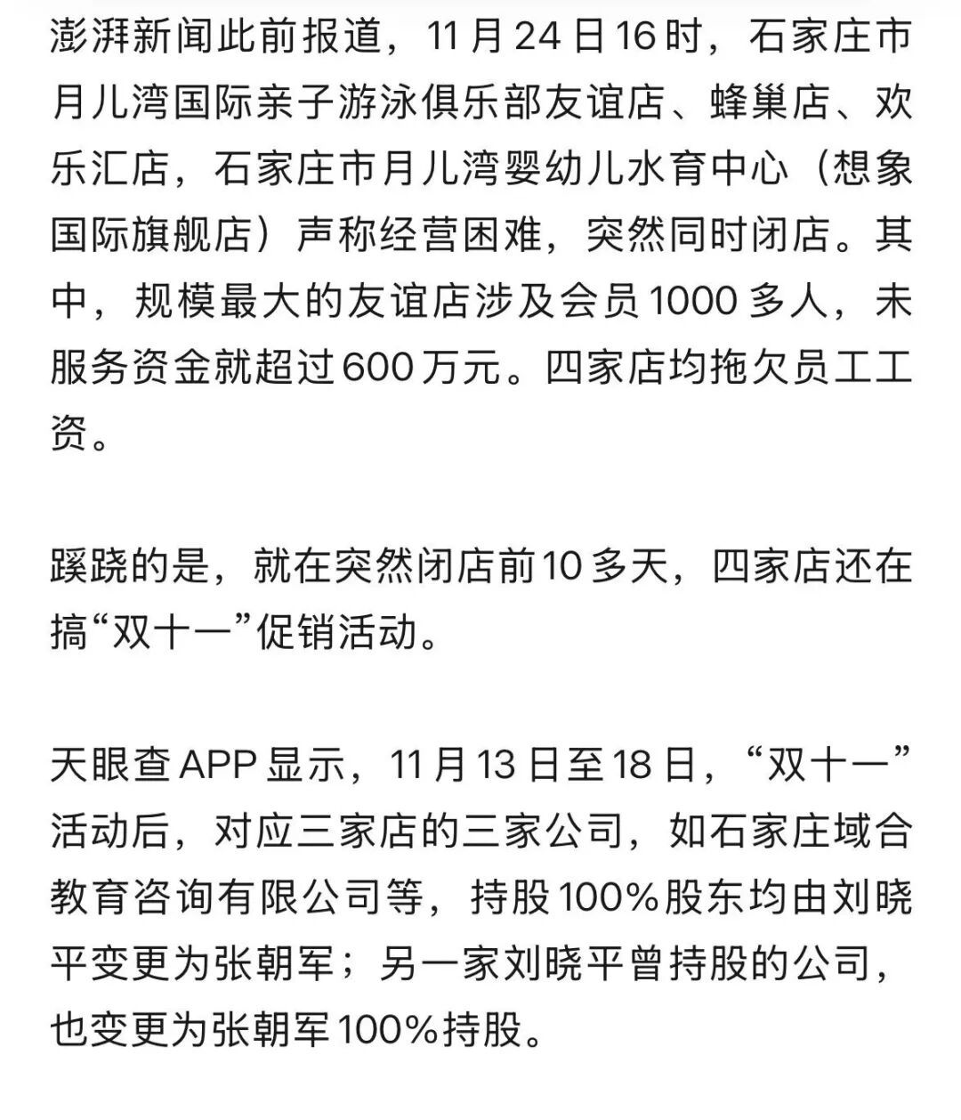 闭店前还在促销！警方已立案，老板被刑拘