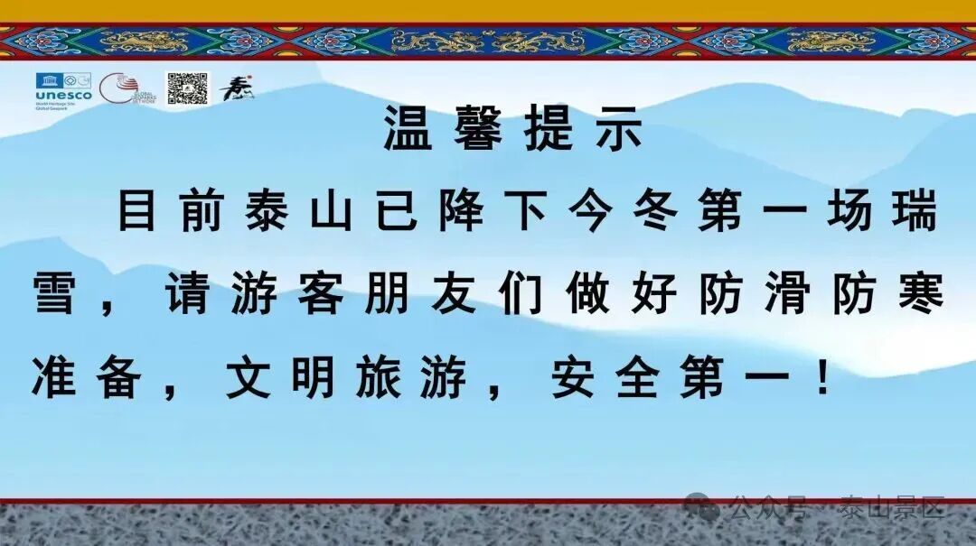 泰山景区暂停开放！
