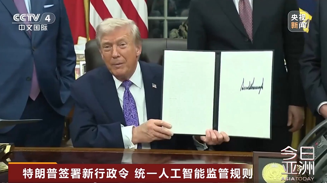 特朗普，正式签署！