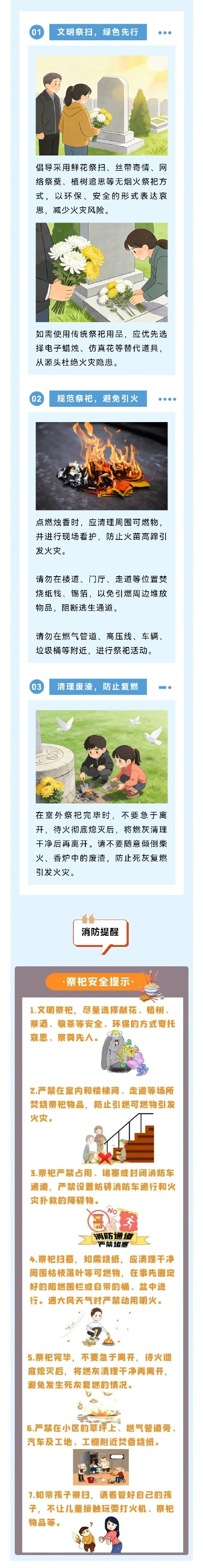 冬至祭扫正当时，消防安全需牢记→