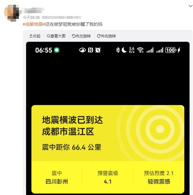 成都3.9级地震，网友被地震预警叫醒，地震来临躲还是跑？