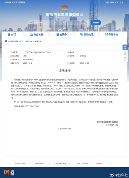 重庆通报患儿疑似被注射失效药 重庆通报患儿疑似被注射失效药