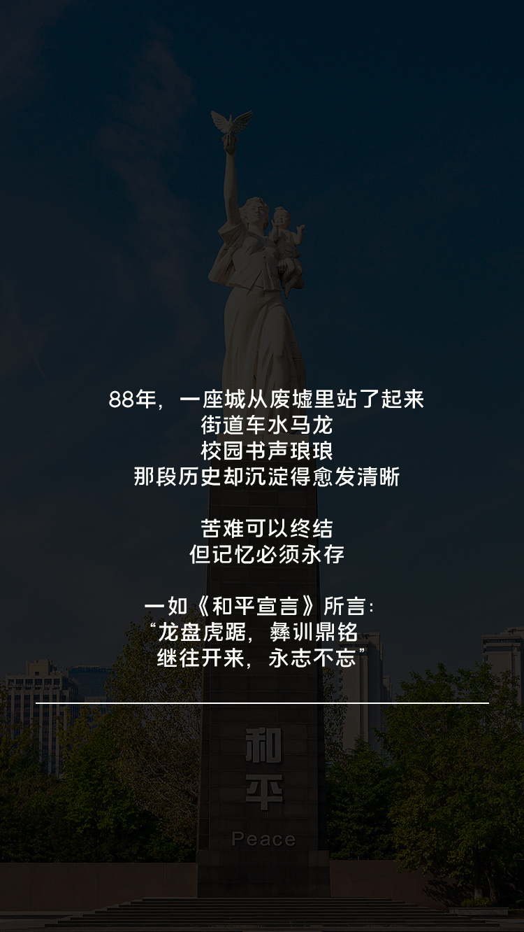 数字为证 山河为铭——南京大屠杀死难者国家公祭日