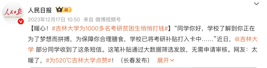 吉林大学，又给学生悄悄打钱了……