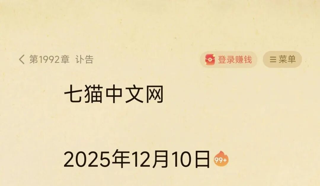 痛惜！又一网文作家突发心梗离世，最后一部小说以讣告结尾...