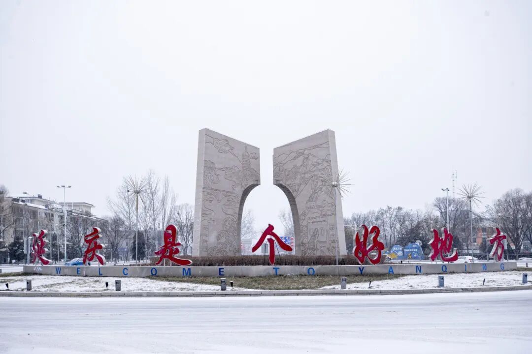 雪中延庆有多美？多图直击→