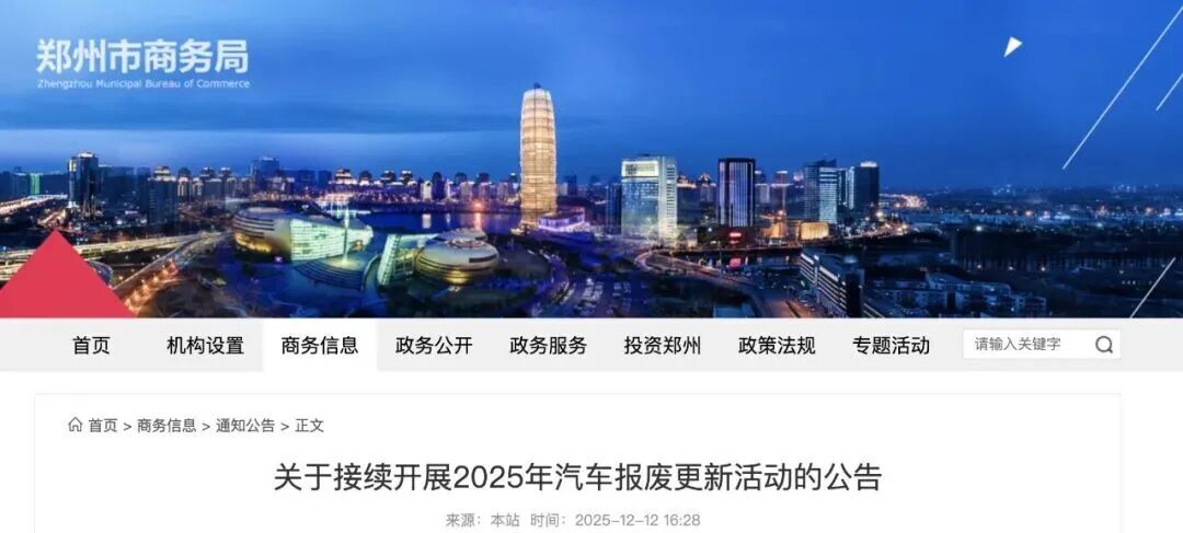 1.57亿元!郑州官宣:这一补贴接续开展 1.57亿元!郑州官宣:这一补贴接续开展