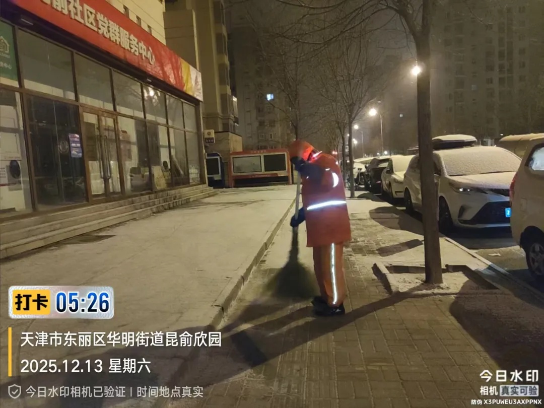 天津凌晨发布清雪令