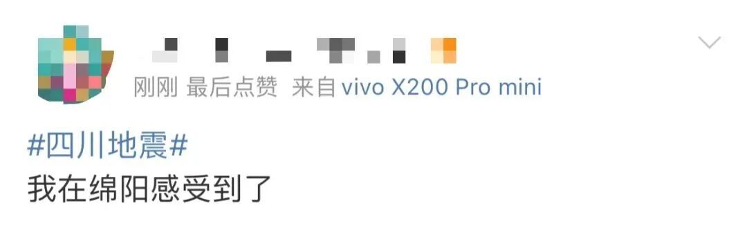 成都彭州3.9级地震,“一下子被摇醒了”,绵阳网友有震感 成都彭州3.9级地震,“一下子被摇醒了”,绵阳网友有震感