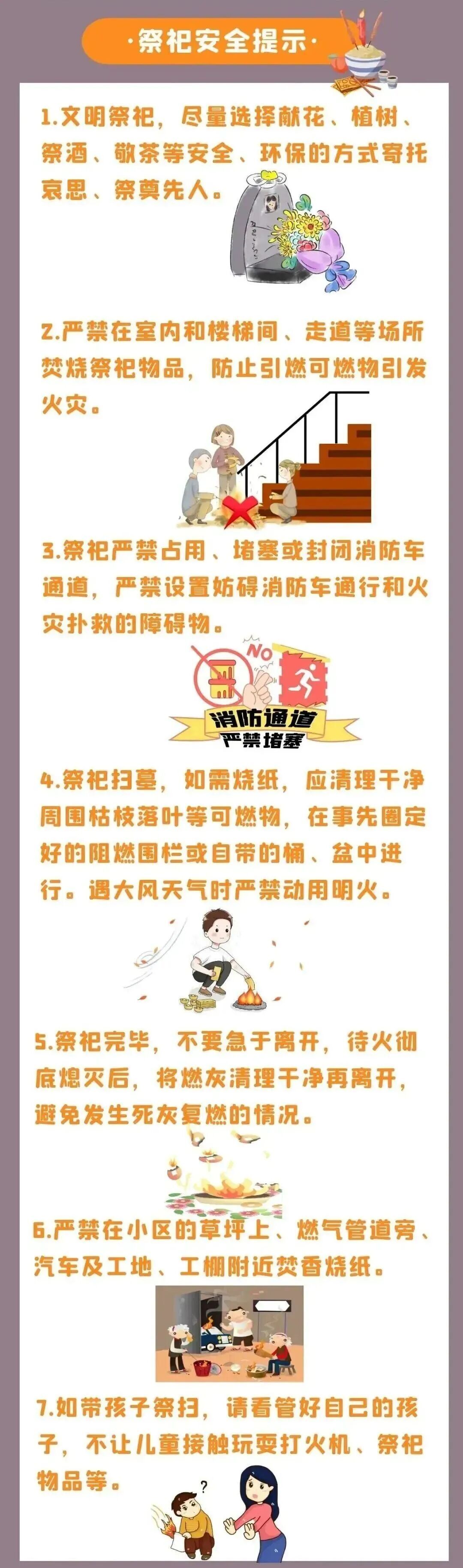 冬至祭扫正当时，消防安全需牢记→