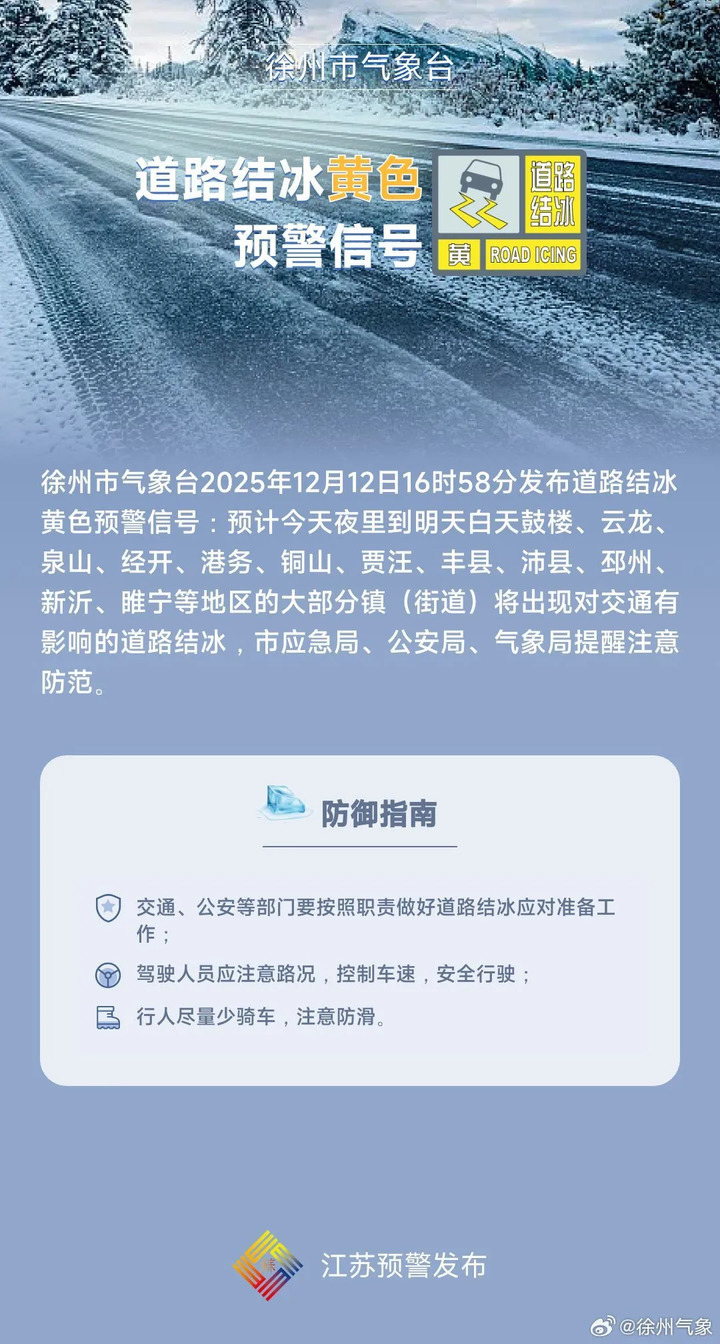 江苏气象发布：-5℃+下雪+9级大风！南京官宣入冬