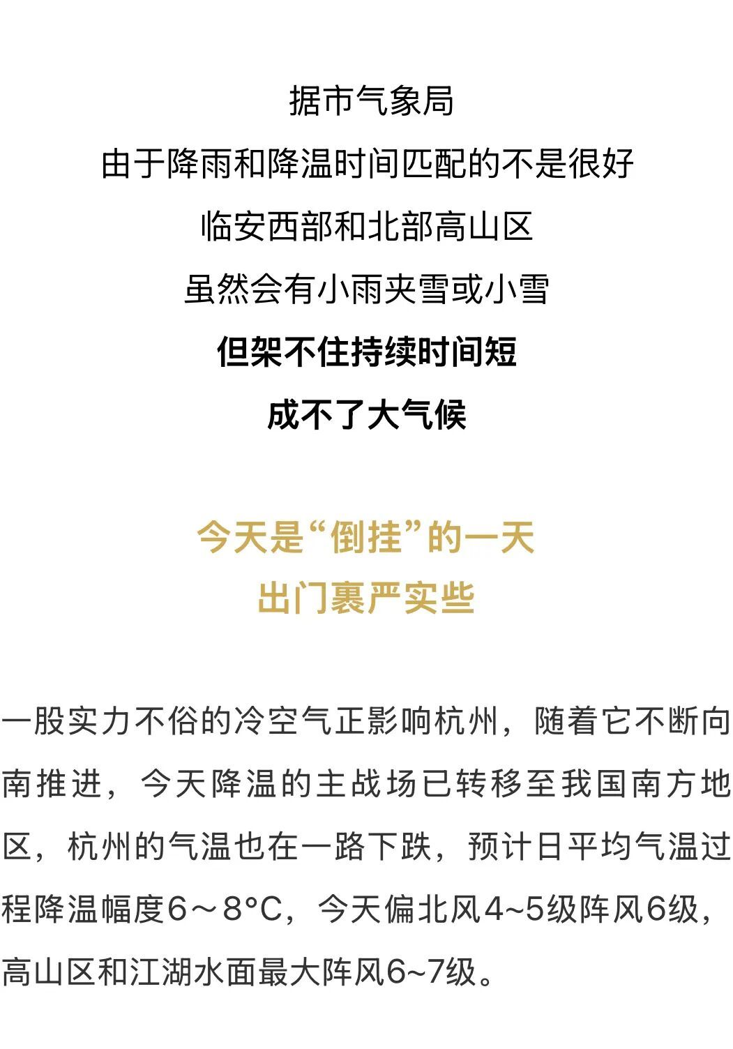 哇,下雪啦!杭州明后天气温“触底”,出门裹严实些 哇,下雪啦!杭州明后天气温“触底”,出门裹严实些