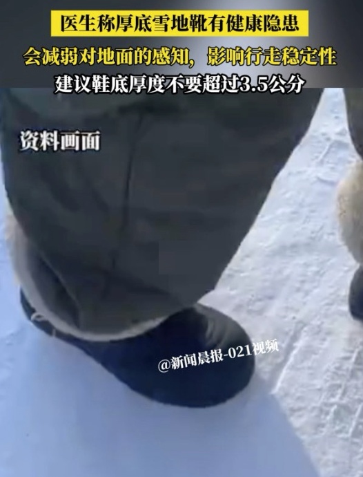 别穿！别穿！最近极受欢迎，医生建议：不建议超过3.5厘米，网友：天塌了……