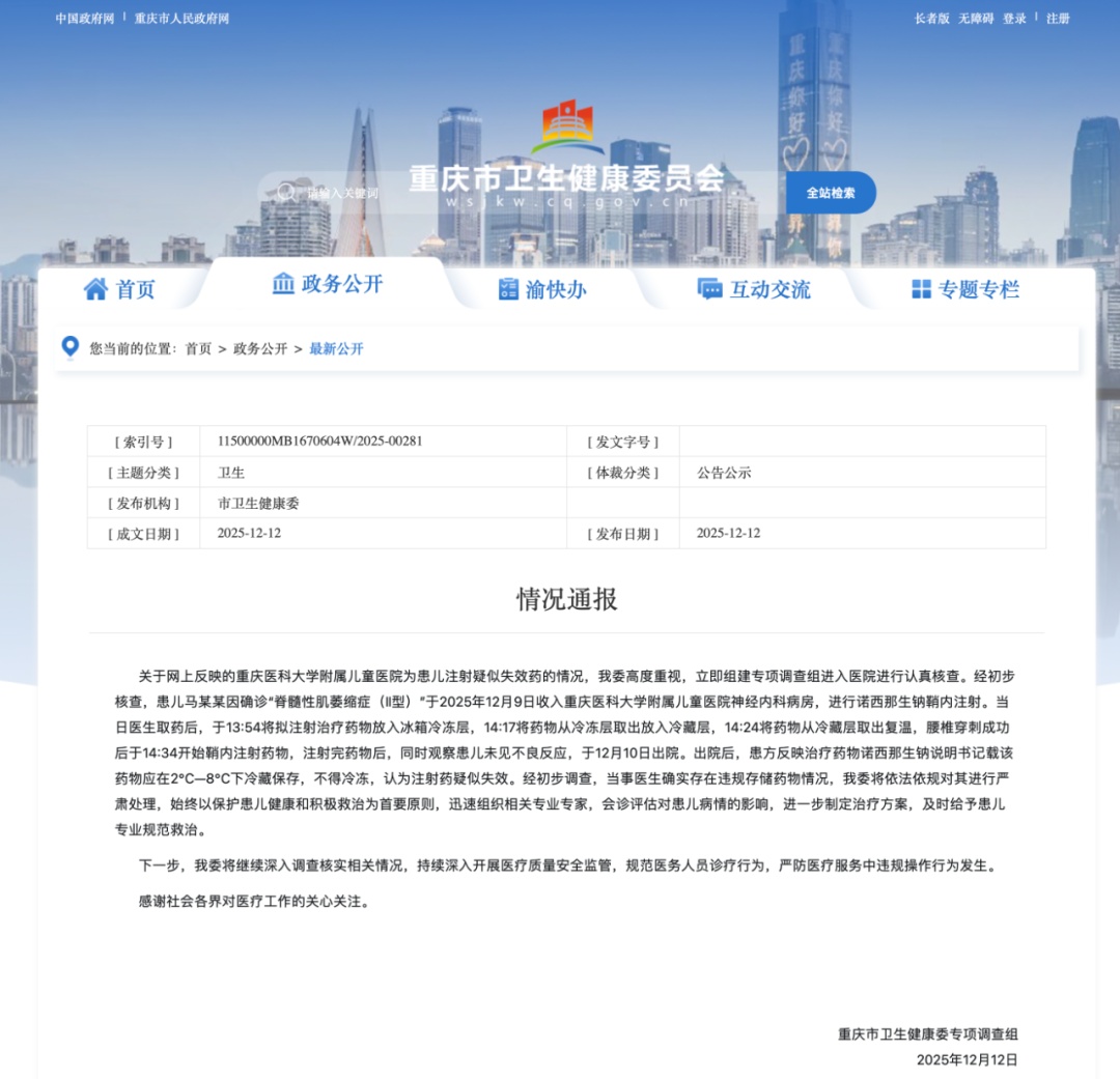 重庆卫健委通报：严肃处理当事医生