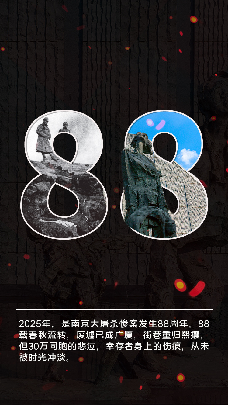 数字为证 山河为铭——南京大屠杀死难者国家公祭日