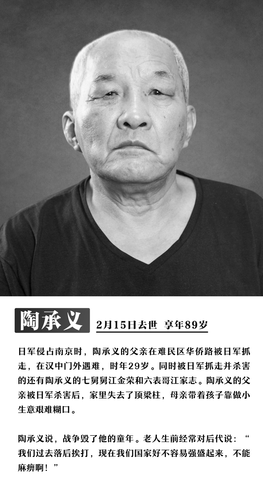 送别！今年8位南京大屠杀幸存者离世