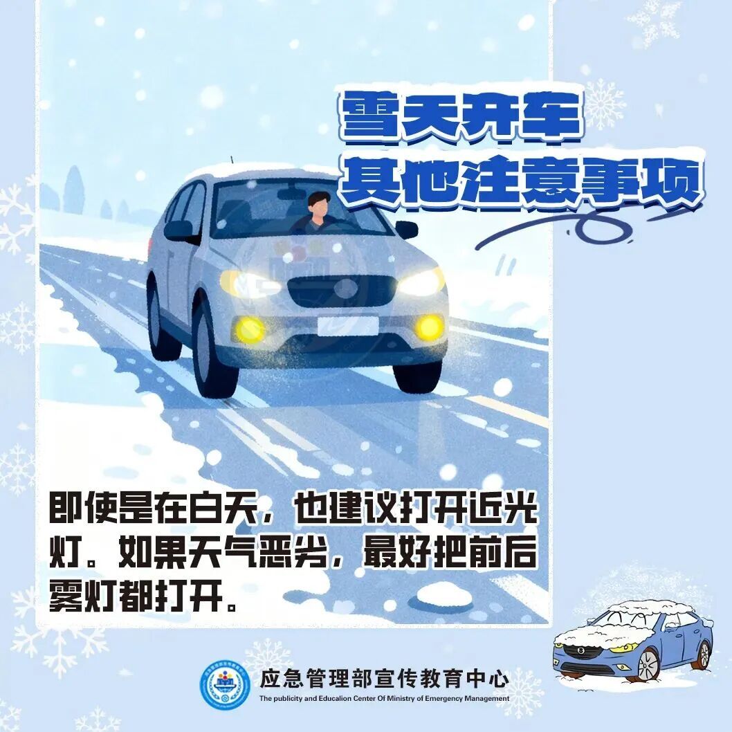 雪真的来了!山东道路结冰与寒潮预警持续生效,出行务必注意安全! 雪真的来了!山东道路结冰与寒潮预警持续生效,出行务必注意安全!