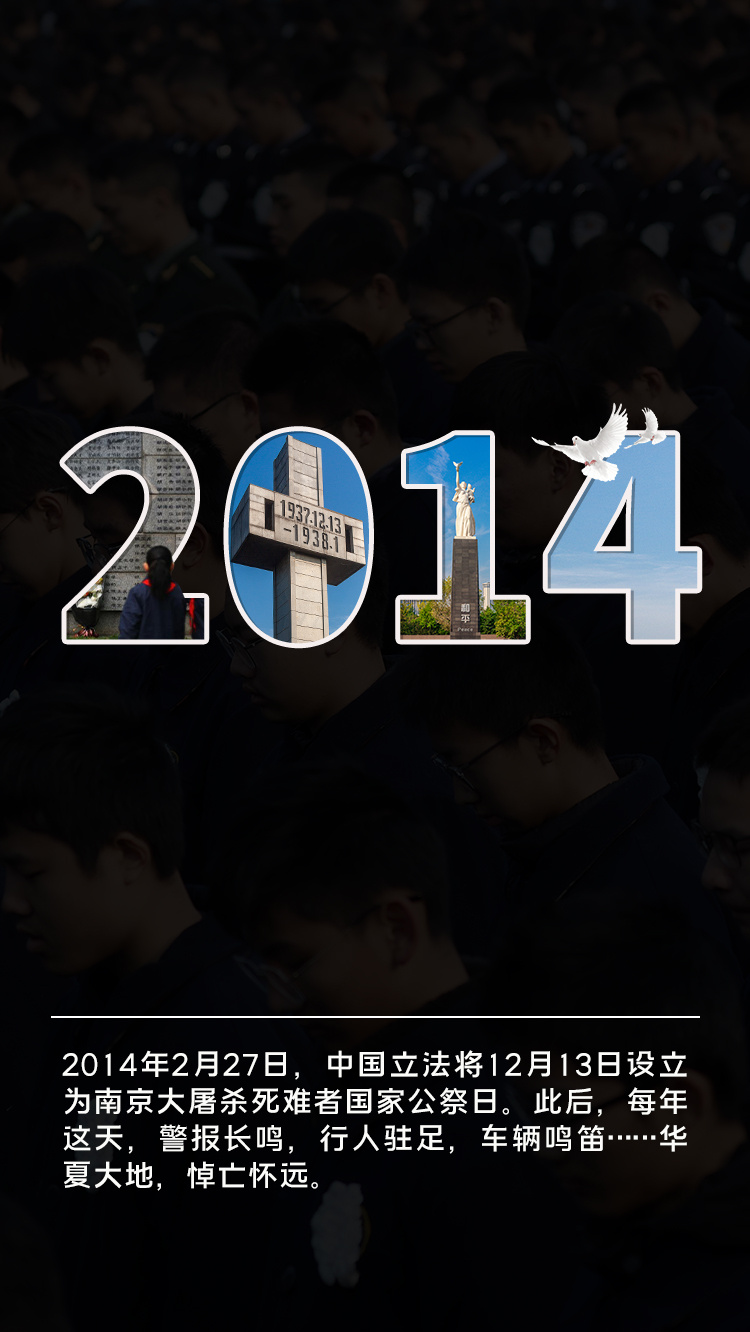数字为证 山河为铭——南京大屠杀死难者国家公祭日