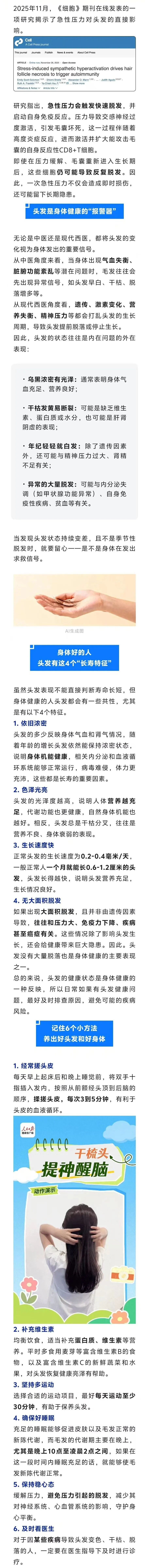 头发是身体健康的“报警器”?身体好的人,头发通常有这4个“长寿特征” 头发是身体健康的“报警器”?身体好的人,头发通常有这4个“长寿特征”