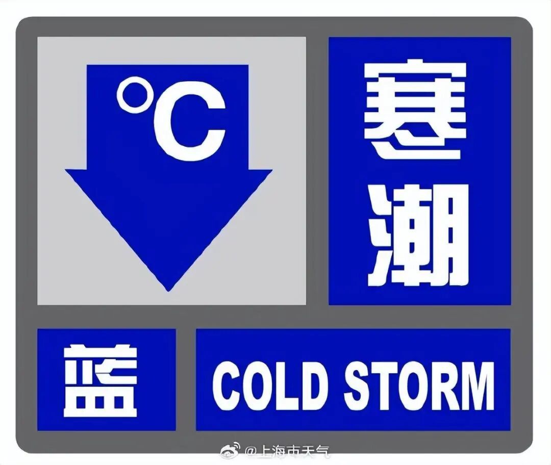 “双蓝”预警高挂！寒潮正在“速冻”上海