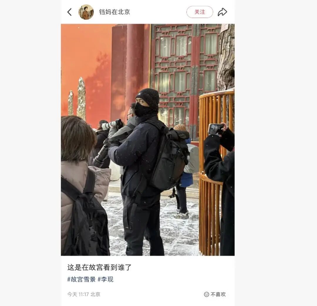 多名游客在故宫偶遇李现拍雪景,一身黑色穿搭低调又休闲,网友:期待能马上看到李现拍的故宫雪景大片 多名游客在故宫偶遇李现拍雪景,一身黑色穿搭低调又休闲,网友:期待能马上看到李现拍的故宫雪景大片
