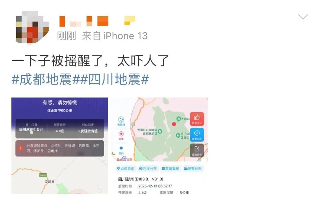 成都彭州3.9级地震,“一下子被摇醒了”,绵阳网友有震感 成都彭州3.9级地震,“一下子被摇醒了”,绵阳网友有震感