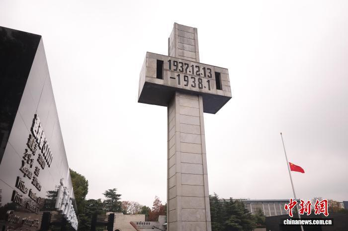 南京大屠杀死难者国家公祭日：升国旗、下半旗仪式举行