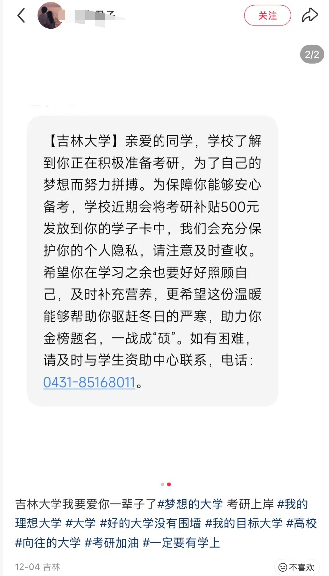 吉林大学，又给学生悄悄打钱了……