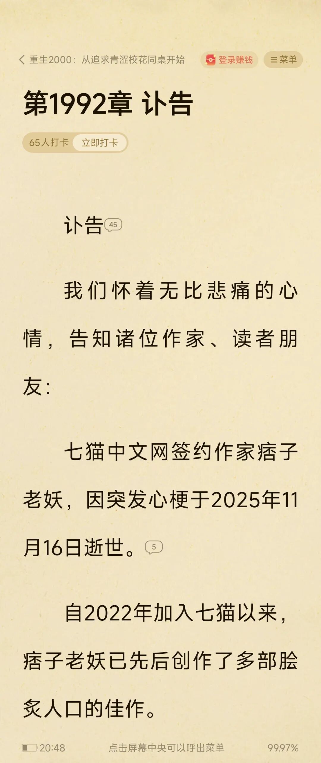 痛惜！又一网文作家突发心梗离世，最后一部小说以讣告结尾...