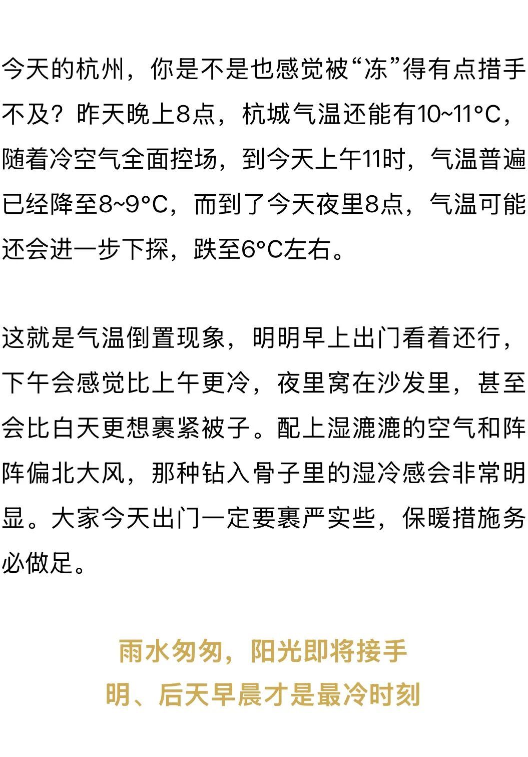 哇,下雪啦!杭州明后天气温“触底”,出门裹严实些 哇,下雪啦!杭州明后天气温“触底”,出门裹严实些