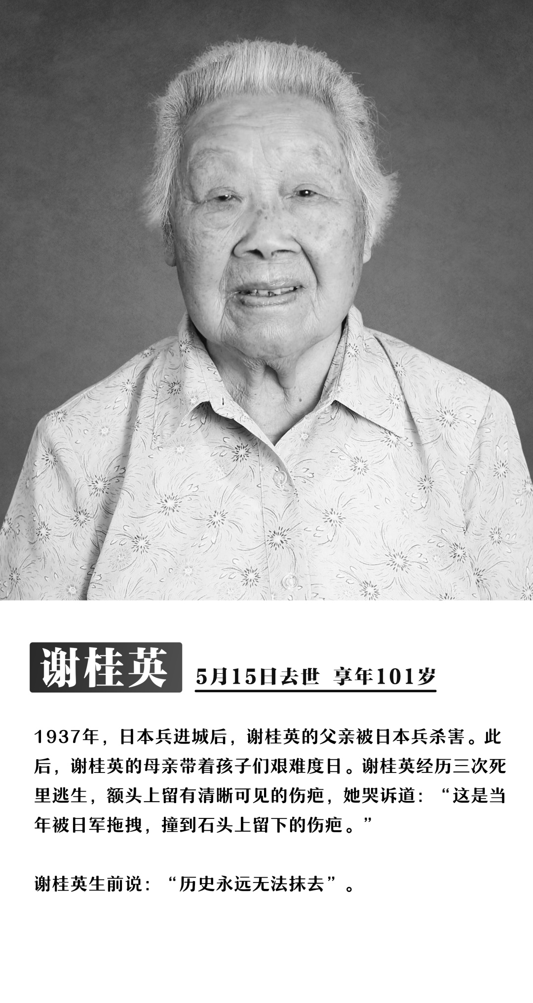 送别！今年8位南京大屠杀幸存者离世