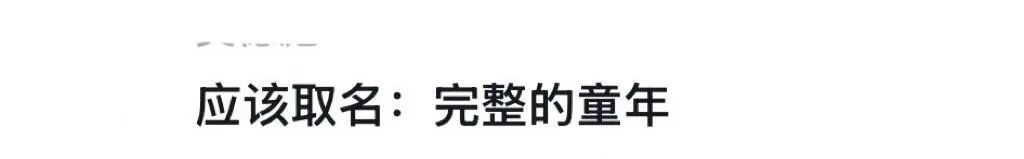 超市售卖“听妈妈话竹鞭”?网友热议...... 超市售卖“听妈妈话竹鞭”?网友热议......