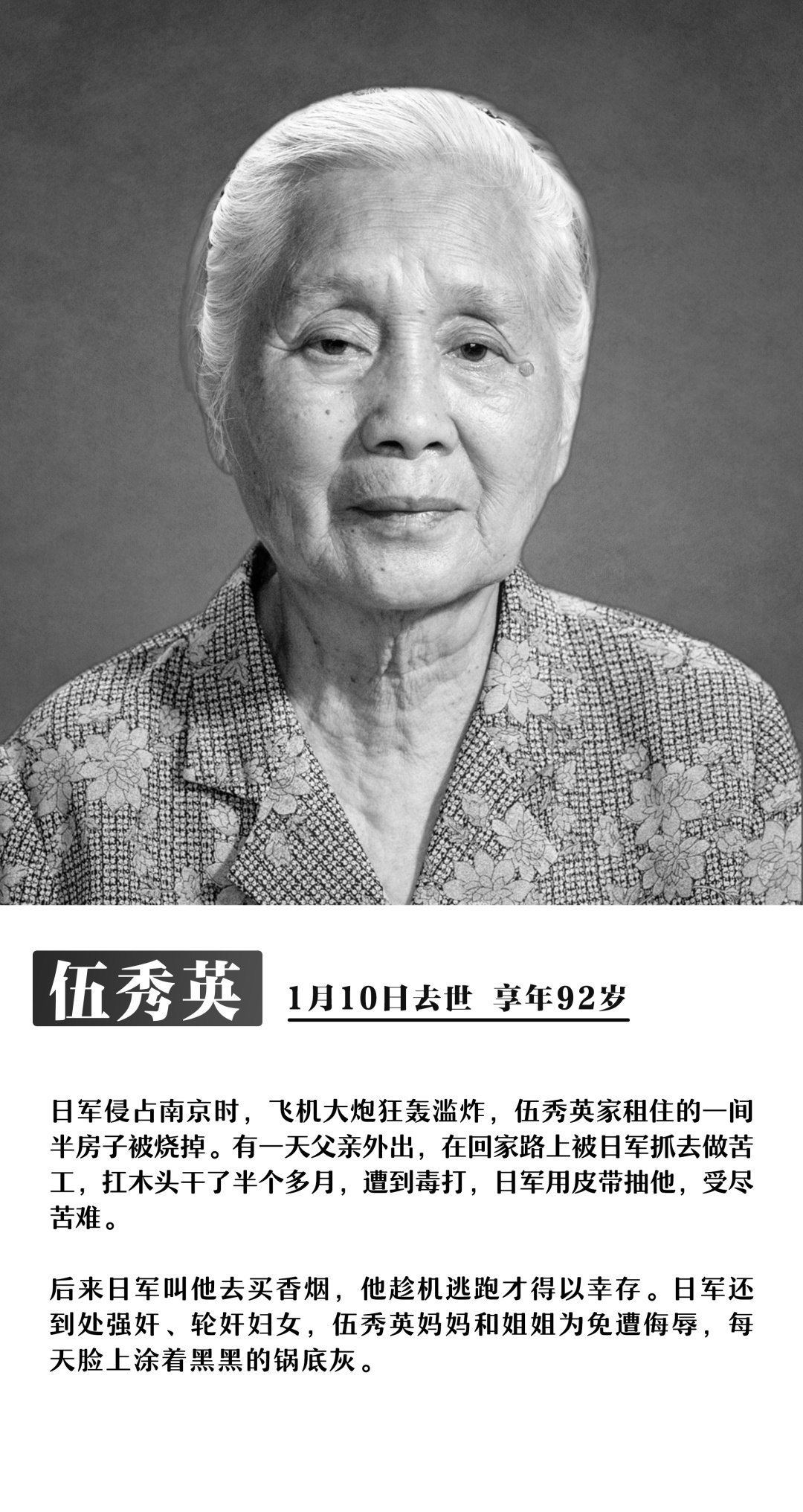 送别！今年8位南京大屠杀幸存者离世