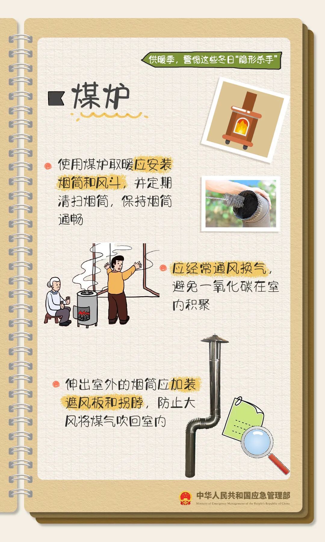 冬季火灾预警：你家的取暖设备用对了吗？