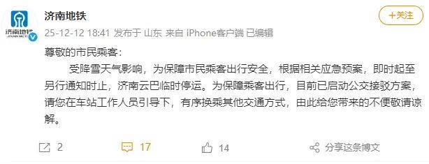 济南云巴今早已恢复正常运营,昨晚受降雪天气影响临时停运 济南云巴今早已恢复正常运营,昨晚受降雪天气影响临时停运