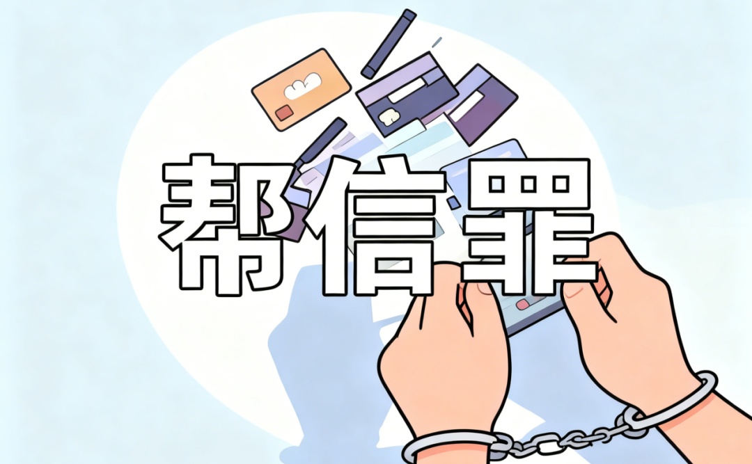 把银行卡交给骗子用?10余名嫌疑人落网! 把银行卡交给骗子用?10余名嫌疑人落网!