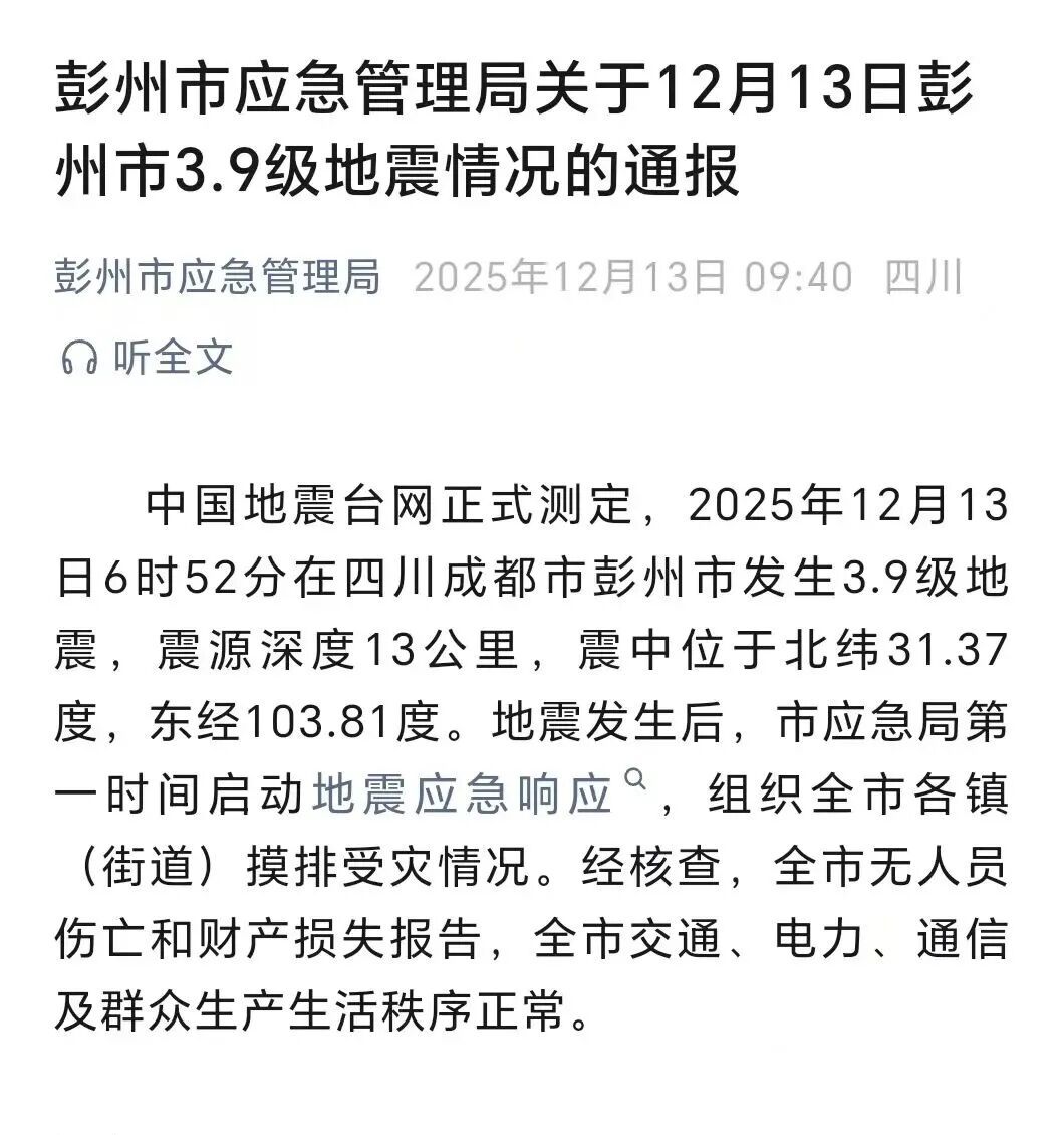 成都辟谣:信息不实,严重误导 成都辟谣:信息不实,严重误导