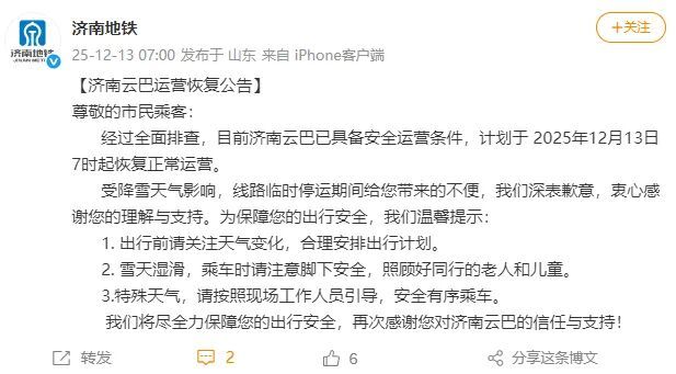 济南云巴今早已恢复正常运营,昨晚受降雪天气影响临时停运 济南云巴今早已恢复正常运营,昨晚受降雪天气影响临时停运